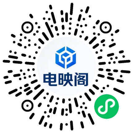 电映阁配音微信小程序二维码