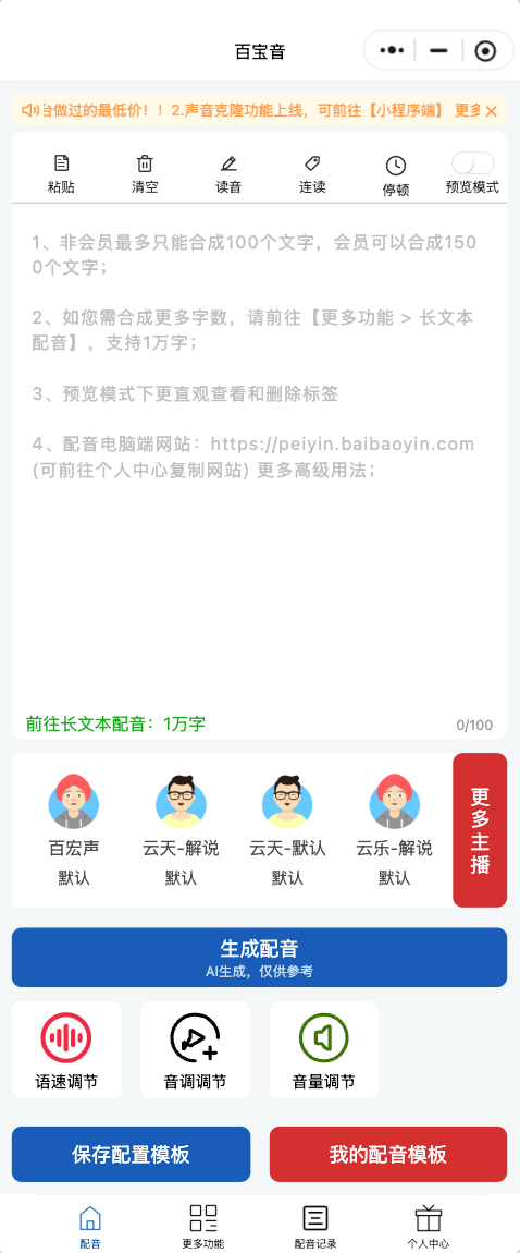 电映阁配音真实小程序页面截图